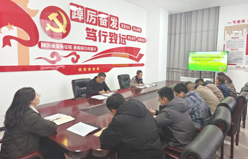 朝開公司召開2024年第12次安全生產(chǎn)、消防安全工作會議