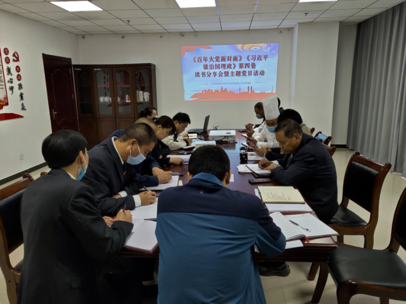 中共青海省臨空經濟區(qū)開發(fā)投資有限公司支部委員會舉辦《百年大黨面對面》《習近平談治國理政》第四卷讀書分享會