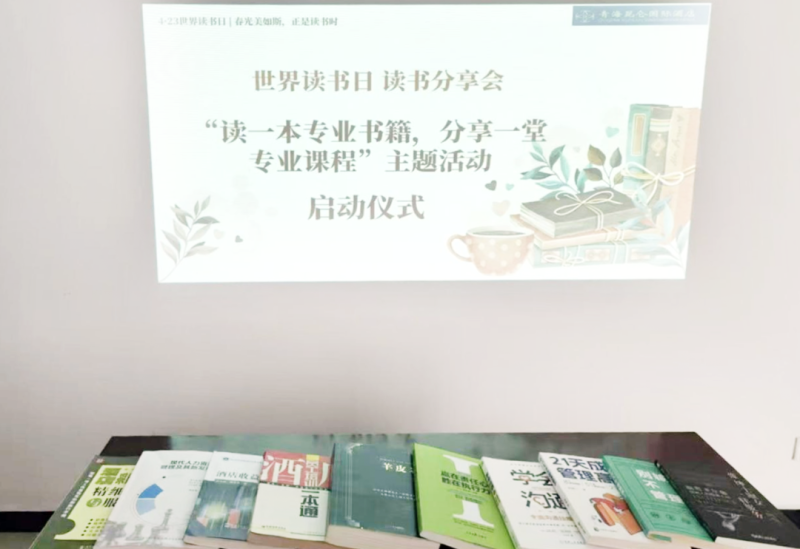 書香啟智 閱見未來——青海昆侖國際酒店舉辦“讀一本專業(yè)書籍、分享一堂專業(yè)課程” 主題活動