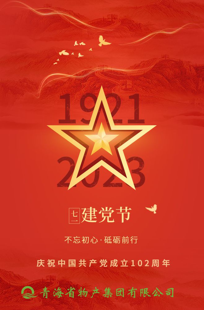 熱烈慶祝中國(guó)共產(chǎn)黨成立102周年！