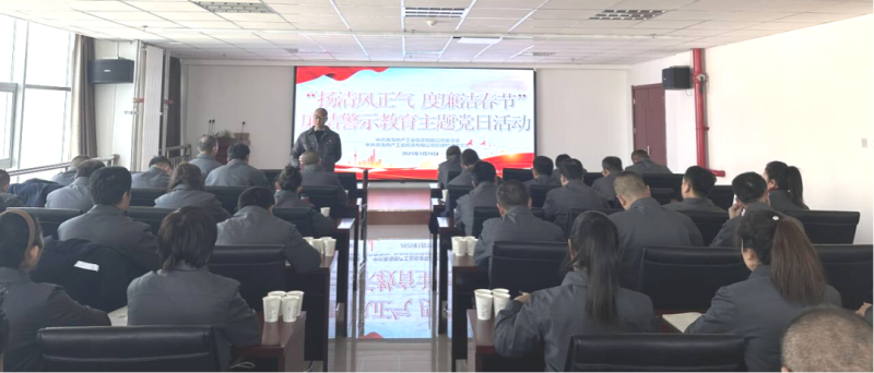 物產(chǎn)工投公司黨委、紀(jì)委開展“揚(yáng)清風(fēng)正氣，度廉潔春節(jié)”廉潔警示教育主題黨日活動(dòng)