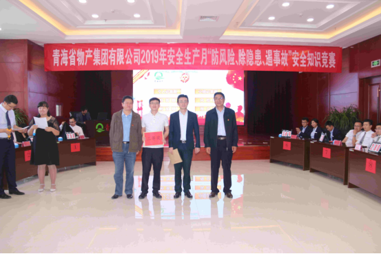青海省物產(chǎn)集團(tuán)有限公司 開展“防風(fēng)險(xiǎn)、除隱患、遏事故”主題知識(shí)競(jìng)賽