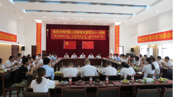 現(xiàn)代物流公司、 物產(chǎn)汽貿(mào)公司、物產(chǎn)家美廣場舉行慶祝中國人民解放軍建軍91周年退役