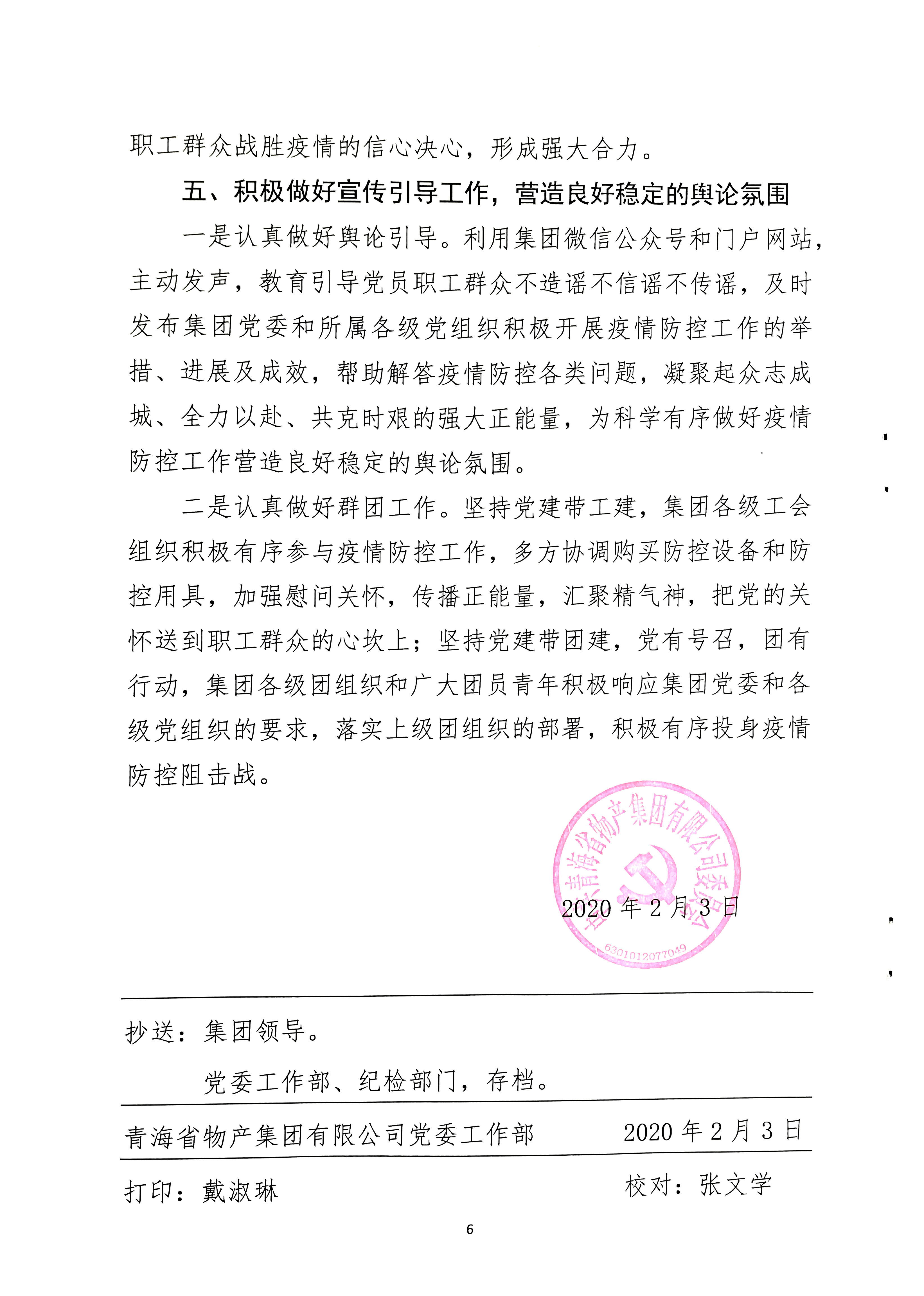 關于學習貫徹中共中央《關于加強黨的領導，為打贏疫情防控阻擊戰(zhàn)提供堅強政治保證