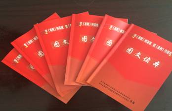 物產(chǎn)配送公司黨委編印《中國(guó)共產(chǎn)黨廉潔自律準(zhǔn)則、中國(guó)共產(chǎn)黨紀(jì)律處分條例》圖文讀本