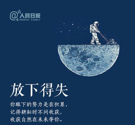 輕裝上陣，重新出發(fā)，愿不負(fù)春的耕耘，夏的拼搏