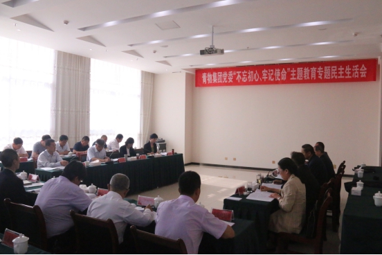 省物產(chǎn)集團(tuán)黨委召開(kāi)“不忘初心、牢記使命”主題教育專(zhuān)題民主生活會(huì)